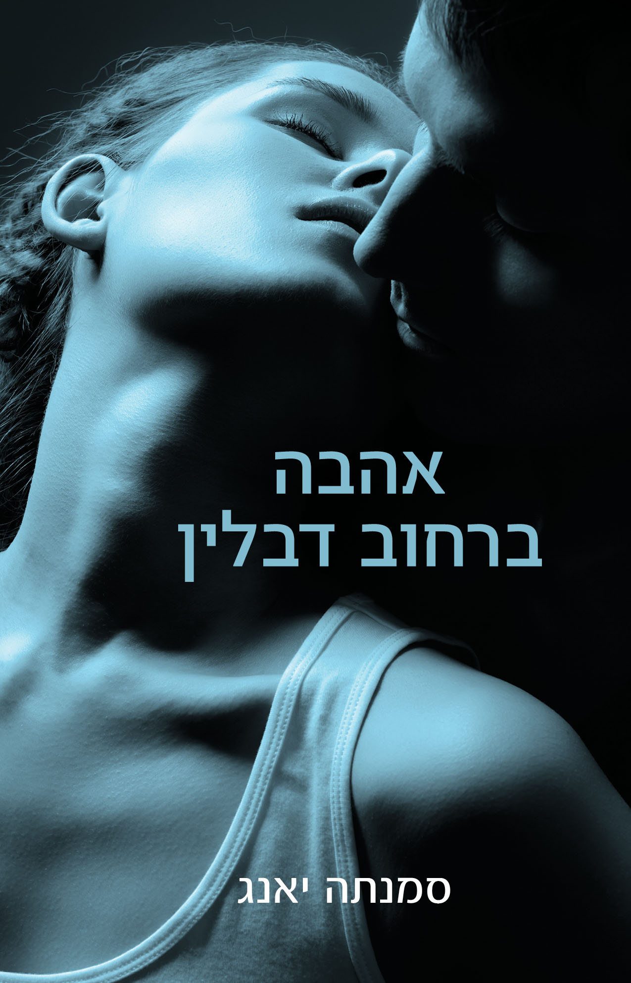 סדרת האהבות 1: אהבה ברחוב דבלין-0