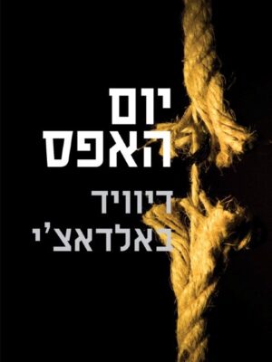 ג'ון פולר 1: יום האפס-0