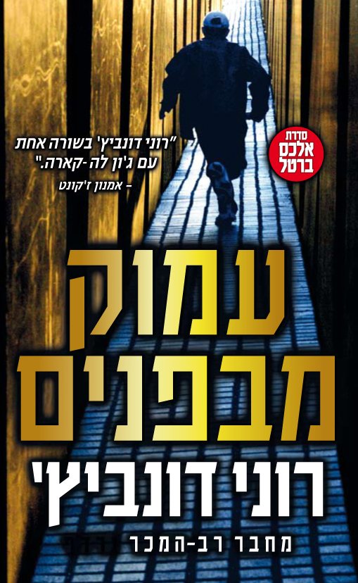עמוק מבפנים-0