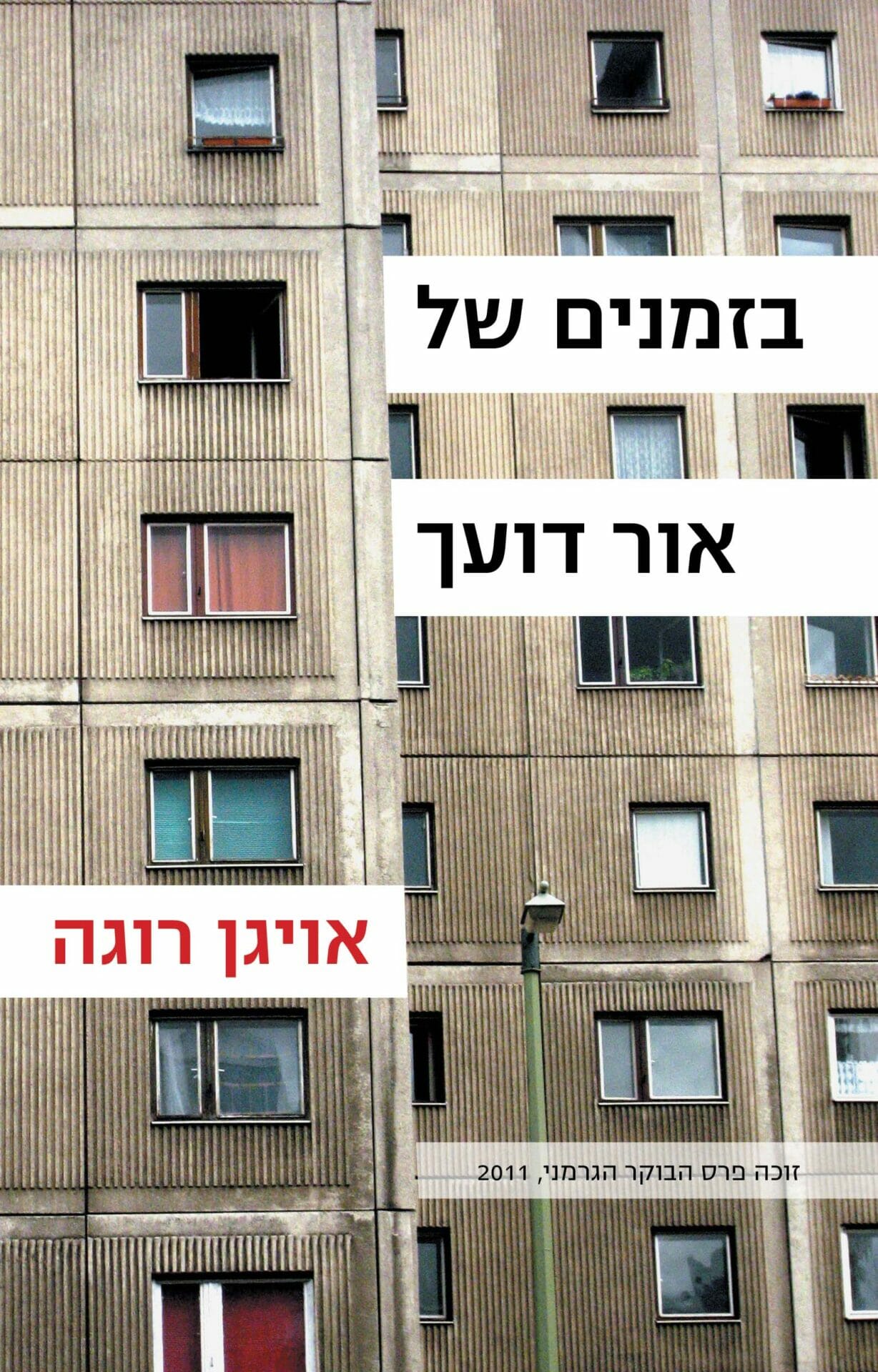 בזמנים של אור דועך-0