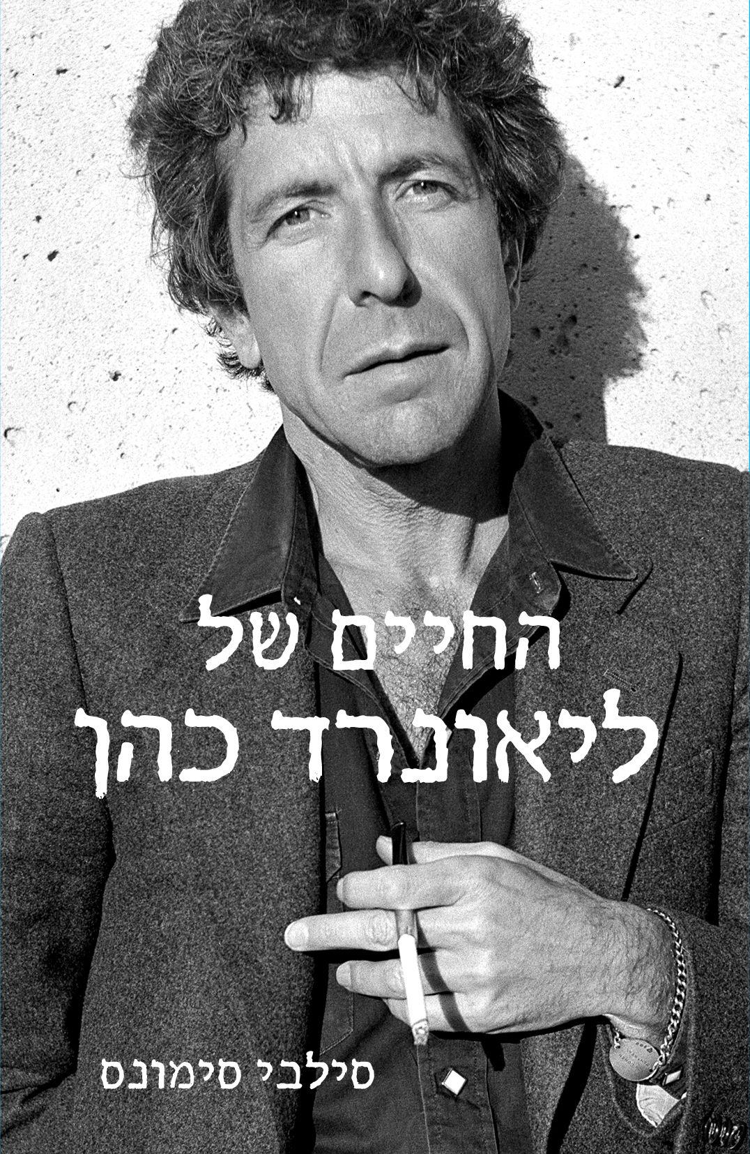 החיים של ליאונרד כהן-0