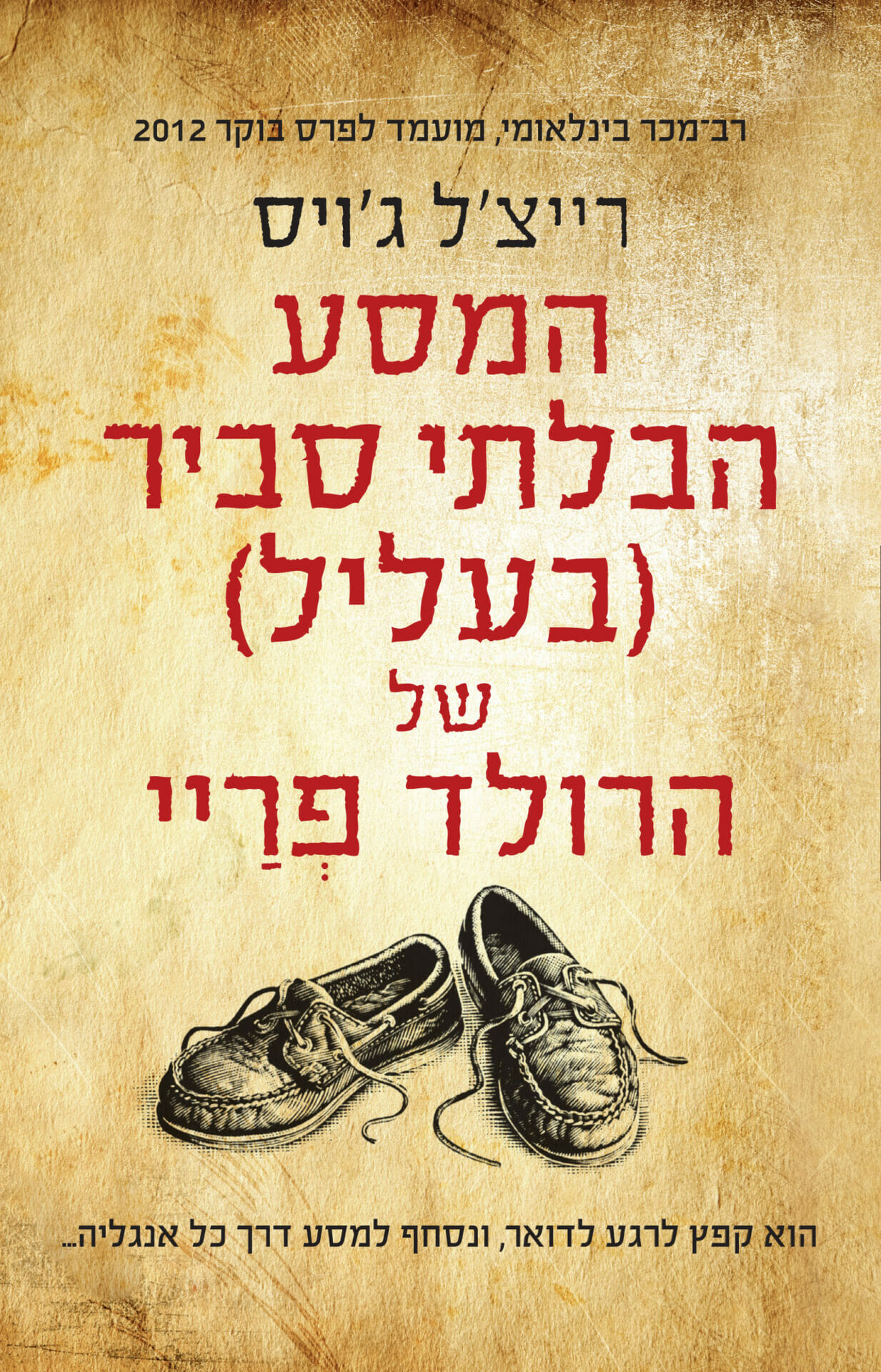 המסע הבלתי סביר (בעליל) של הרולד פריי-0
