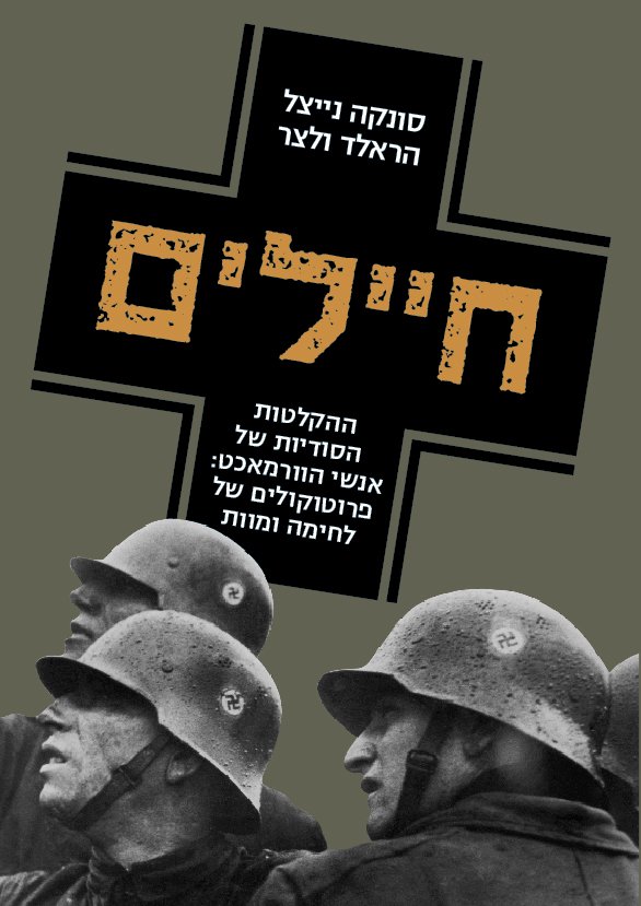 חיילים-0