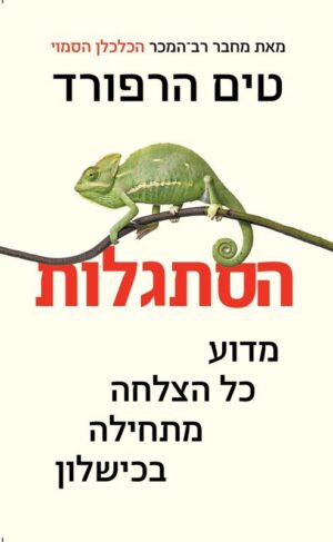 הסתגלות-0