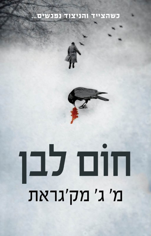 חום לבן-0