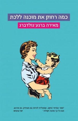 כמה רחוק את מוכנה ללכת-0