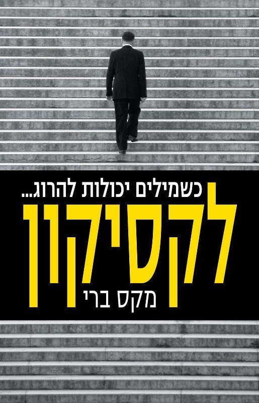 לקסיקון-0