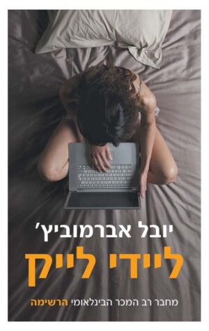 ליידי לייק-0