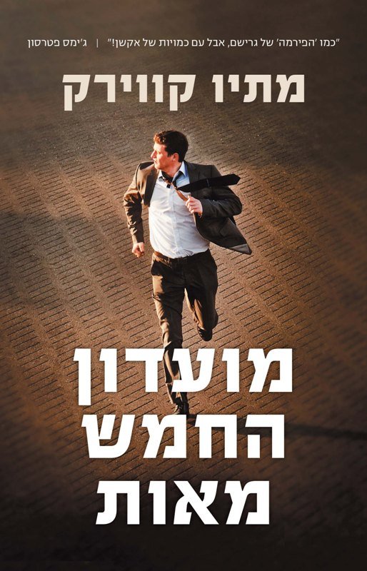 מועדון החמש מאות-0