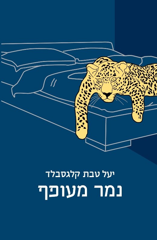 נמר מעופף-0