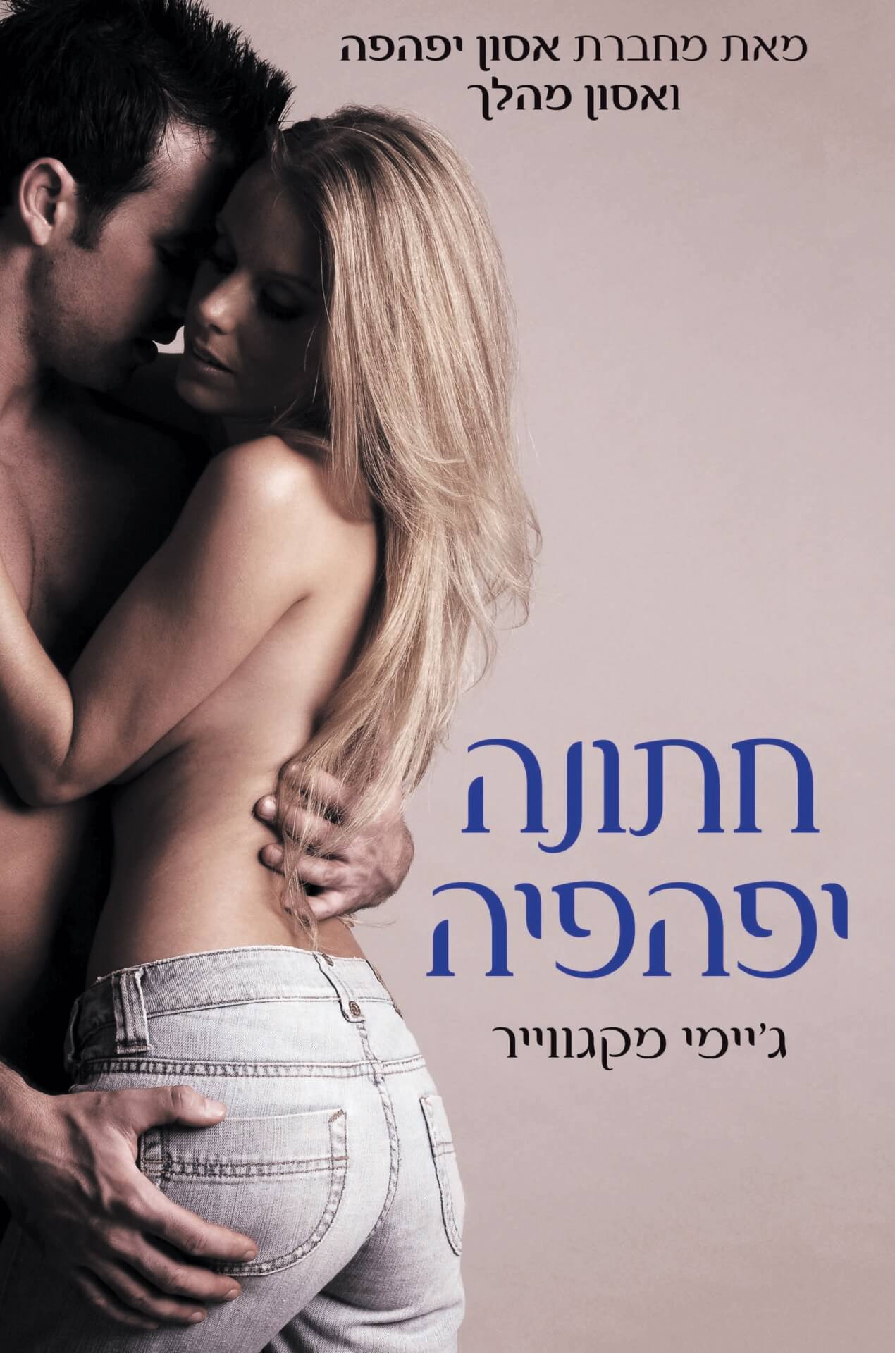 אסון 3: חתונה יפהפייה-0