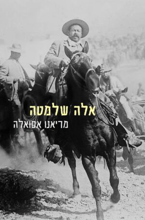 אלה שלמטה-0