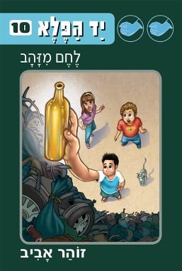 יד הפלא 10: לחם מזהב-0