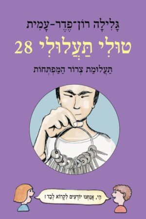 טולי תעלולי 28: תעלומת צרור המפתחות-0