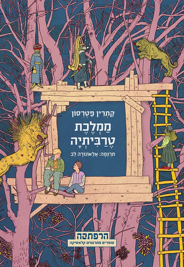 ממלכת טרביתיה-0