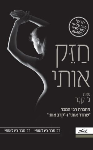 דאמיין סטארק 3: חזק אותי-0