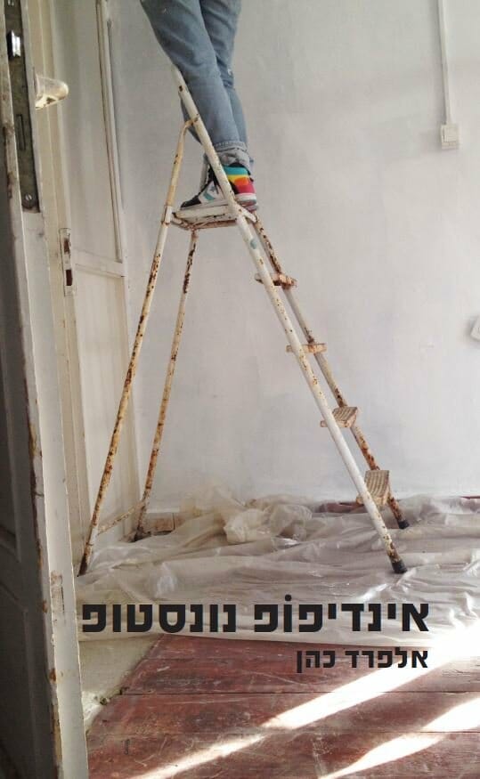 אינדיפופ נונסטופ-0