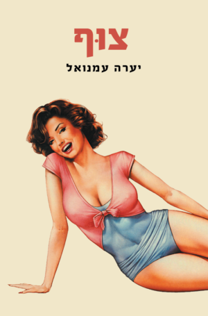 צוף-0