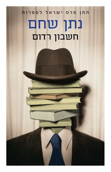 חשבון רדום-0