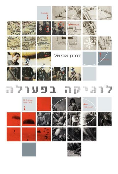 לוגיקה בפעולה-0