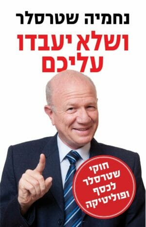 ושלא יעבדו עליכם-0