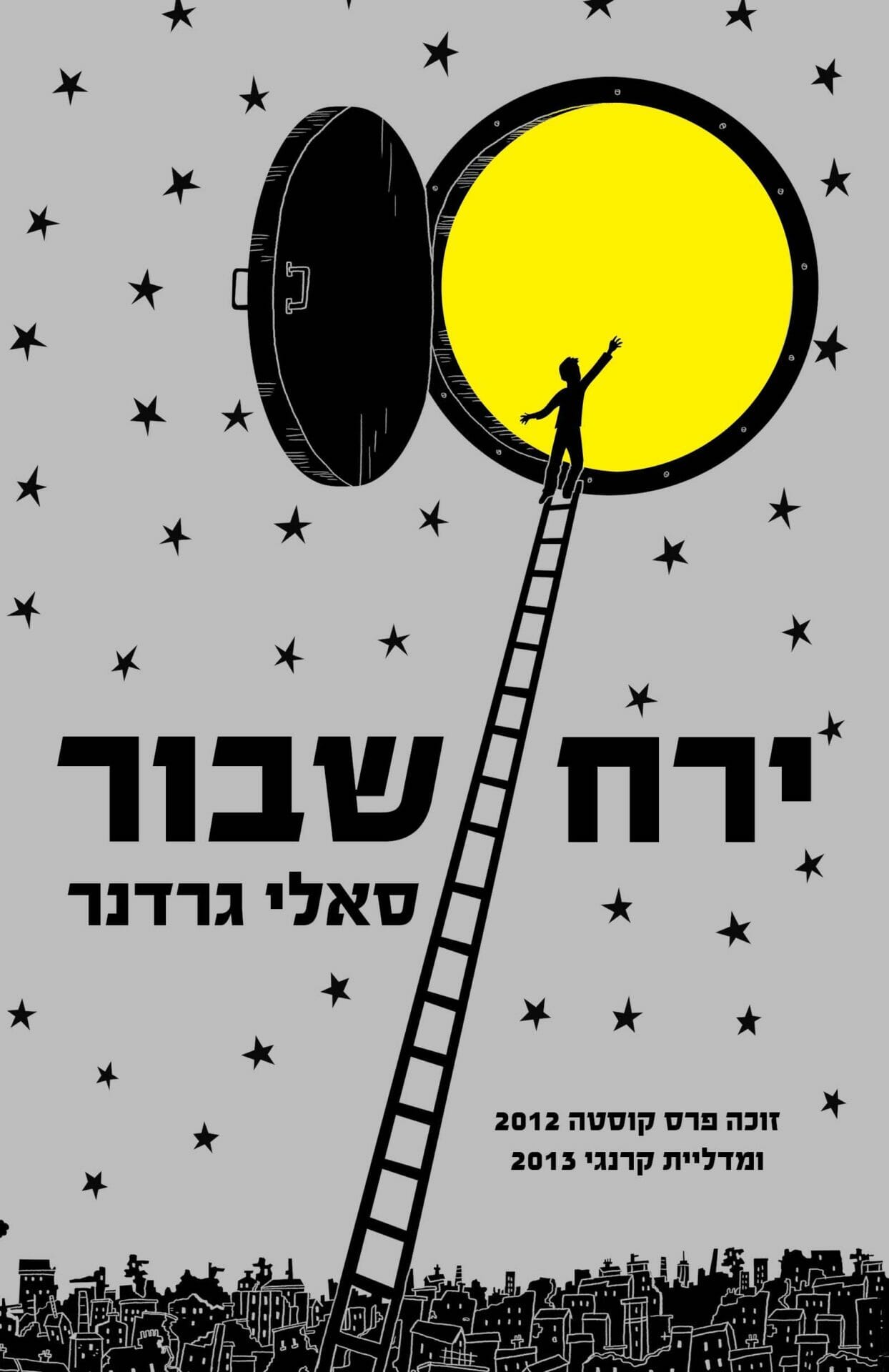 ירח שבור-0