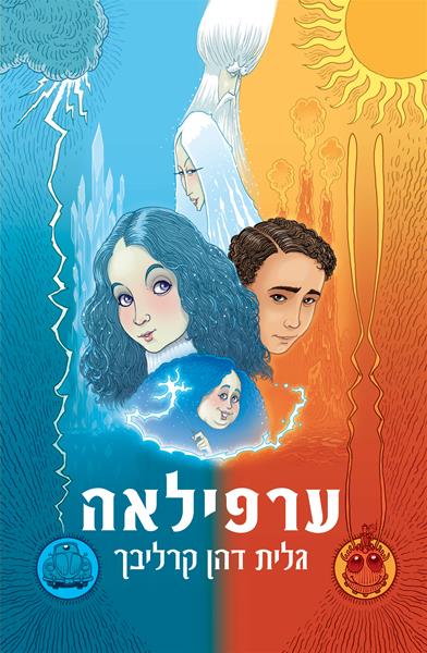 ערפילאה-0