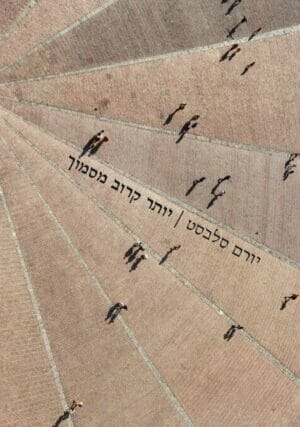 יותר קרוב מסמוך-0