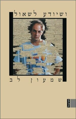 ושיודע לשאול-0