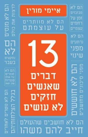 13 דברים שאנשים חזקים לא עושים-0