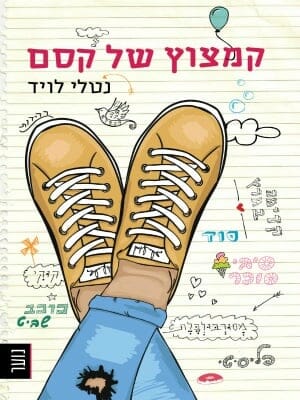 קמצוץ של קסם-0