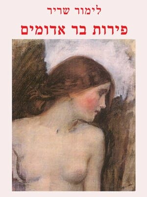 פירות בר אדומים-0