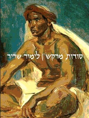 סודות מרקש-0