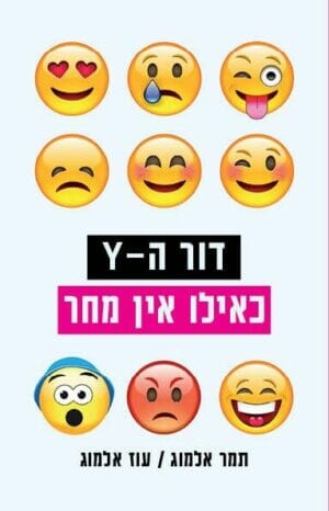 דור ה-Y-0