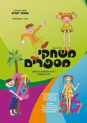 משחקי מספרים-0