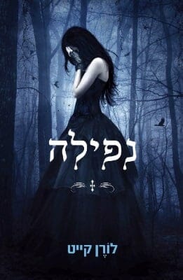 נפילה 1: נפילה-0