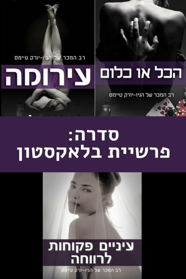 סדרת פרשיית בלאקסטון-0