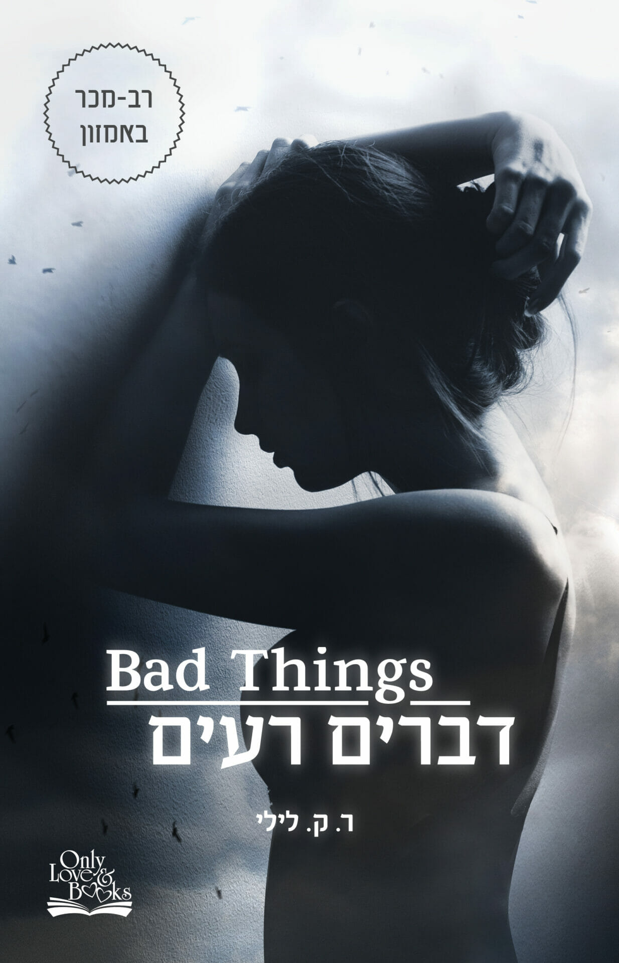 דברים רעים 1: דברים רעים-0