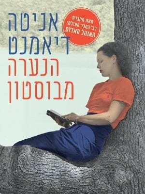 הנערה מבוסטון-0