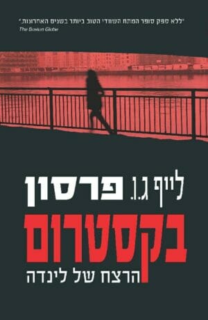 בקסטרום 1: הרצח של לינדה-0