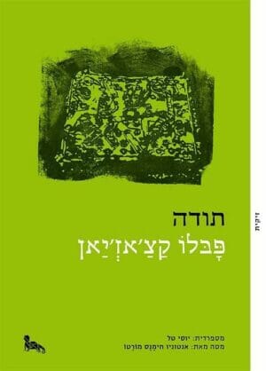 תודה-0