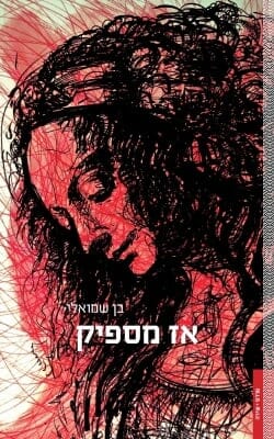 אז מספיק-0