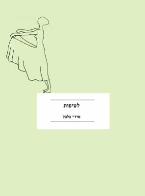 לטיפות-0