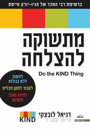 מתשוקה להצלחה-0