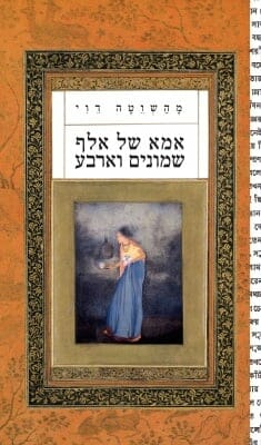 אמא של אלף שמונים וארבע-0