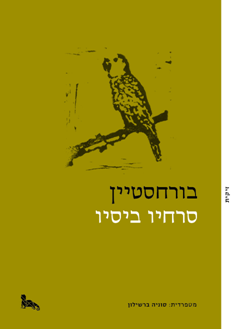 בורחסטיין-0