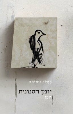 יומן הסנונית-0