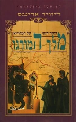 המלוריאן 2: מלך המורגו-0