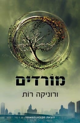 מפוצלים 2: מורדים-0