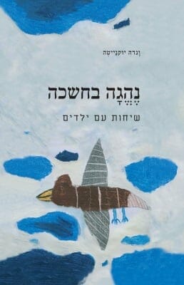 נֶהֱגָה בחשכה-0